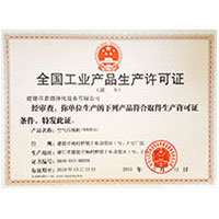 鸡巴操小穴免费观看全国工业产品生产许可证